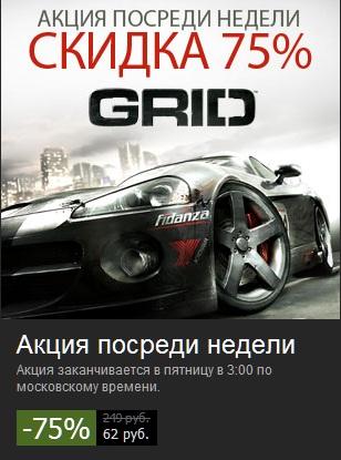 Race Driver: GRID - Race Driver: GRID со скидкой 75%